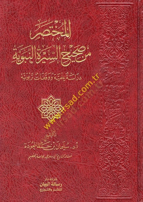 al-Muhtasar min sahihi's-sireti'n-nebeviyye وية
