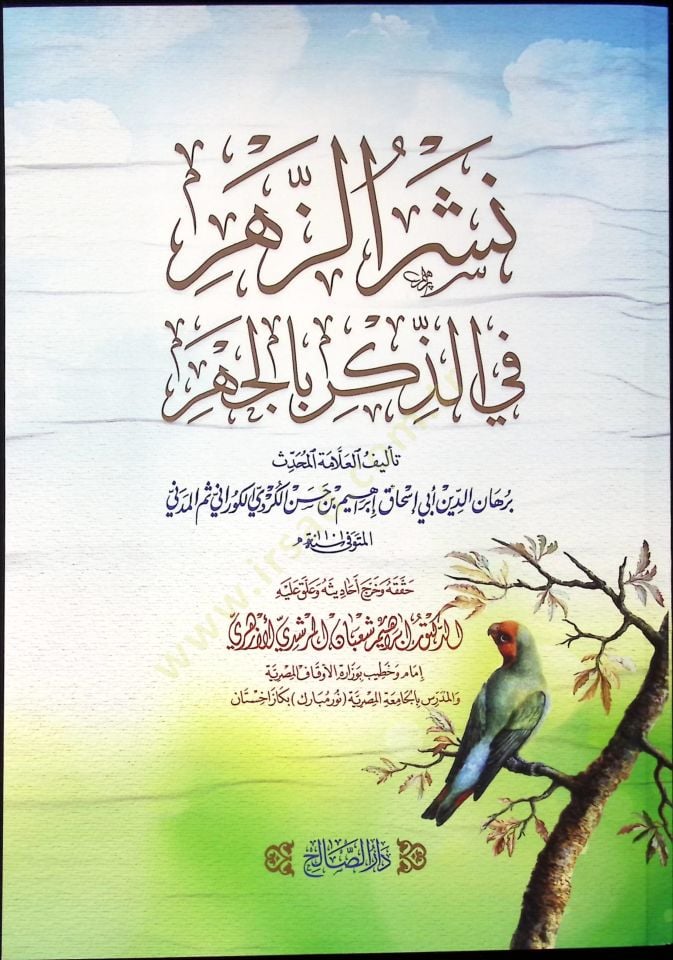 Neşruz-Zehr fiz-Zikr bil-Cehr - نشر الزهر في الذكر بالجهر