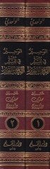 El-Veciz fi Tefsiri'l-Kitabi'l-Aziz - الوجيز في تفسير الكتاب العزيز.