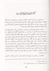 El-Veciz fi Tefsiri'l-Kitabi'l-Aziz - الوجيز في تفسير الكتاب العزيز.