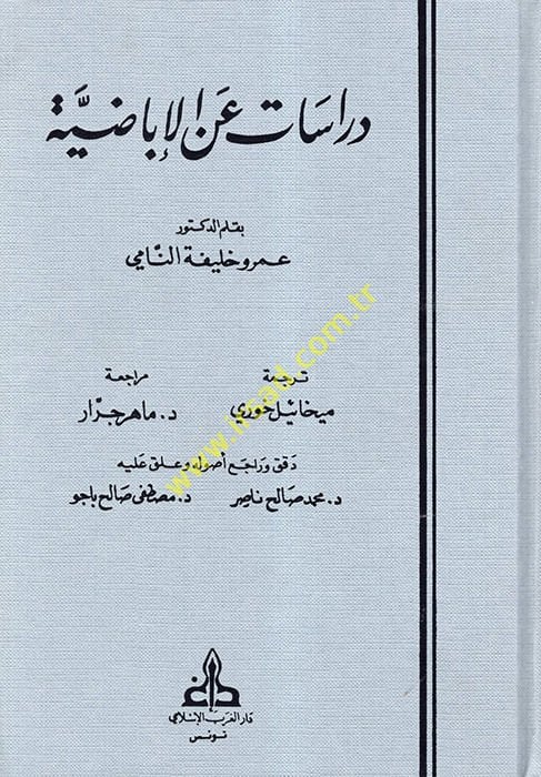 Dirasat anil-İbadıyye  - دراسات عن الإباضية