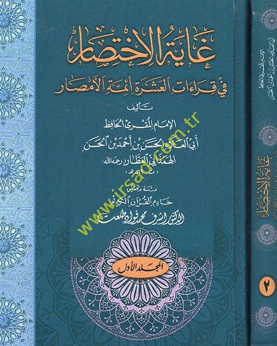 Gayetül-İhtisar fi Kıraatil-Aşerati Eimmetil-Emsar - غاية الإختصار في قراءات العشرة أئمة الأمصار