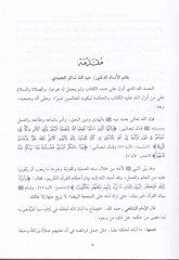 İlmül-Hadis beyne Esaleti Ehlis-Sünne ve İntihaliş-Şia - علم الحديث بين أصالة أهل السنة وإنتحال الشيعة