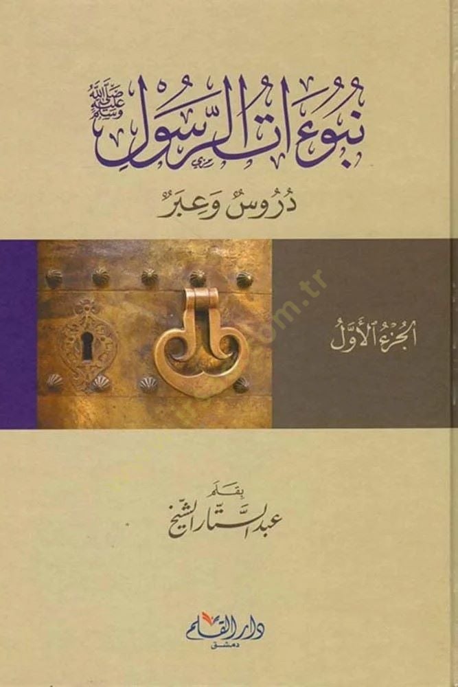 Nübuatür-Resul (S.A.V.) Dürüs ve İber - نبوءات الرسول  دروس وعبر