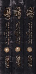 Tefsirül-Celaleyn  - تفسير الجلالين