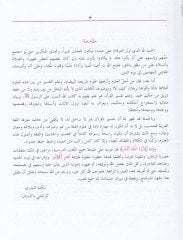 Tefsirül-Celaleyn  - تفسير الجلالين