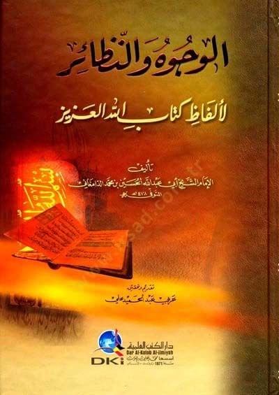 El-Vücûh ve'n-Nezâir li-Efâzi Kitabillahi'l-Aziz