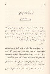 العمدي في الفقه على مذهبي الإمام المبجل أحمد ب. حنبل