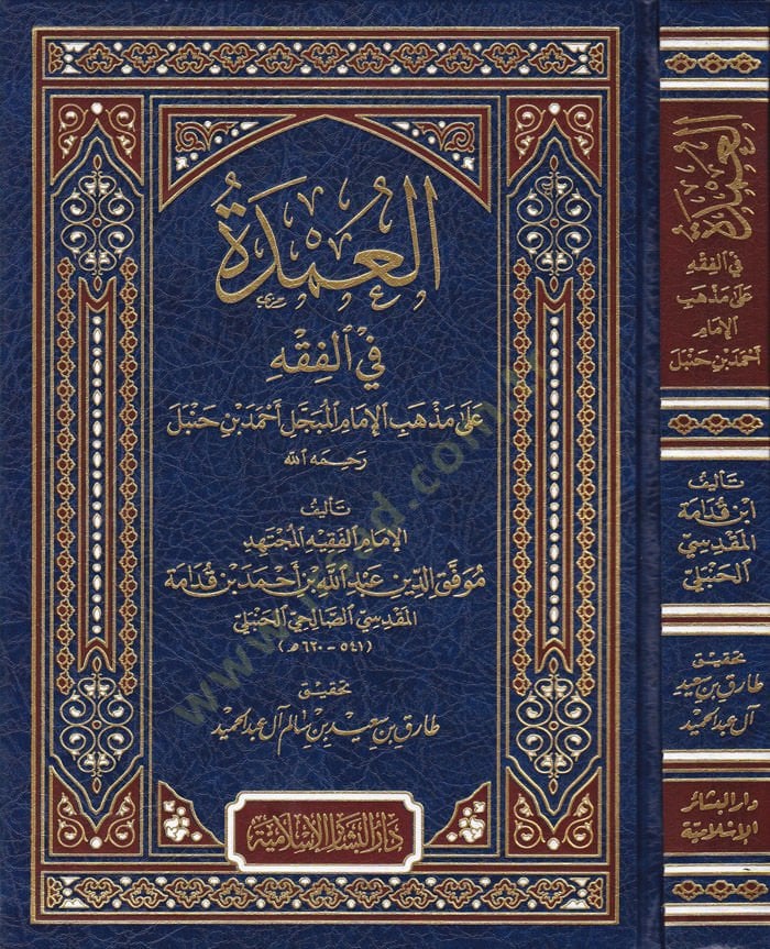 العمدي في الفقه على مذهبي الإمام المبجل أحمد ب. حنبل