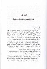 Ali Et-Tantavi ve Araühu fi'l-Edeb ve'n-Nakd