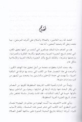 Et-Ta'rif bima Ensetü'l-Hijre min Mealimi Dari'l-Hicre - التعريف بما أنست الهجرة من معالم دار الهجرة