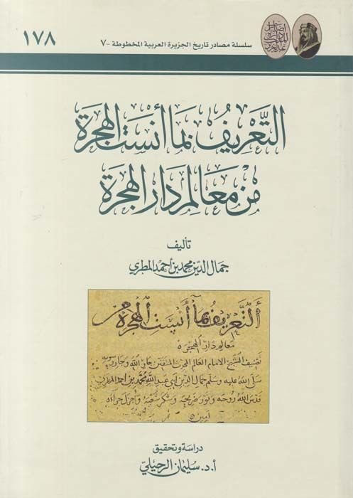 Et-Tarif bima Ensetul-Hijra from Mealimi Daril-Hijra