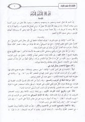 El-İtkan fi Ulumil-Kuran  - الإتقان في علوم القرآن