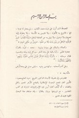 الإسرائيليات والمفدوات في كوت تفسير