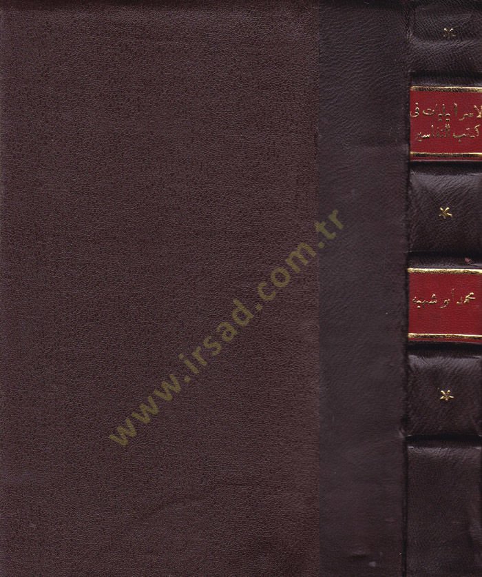 الإسرائيليات والمفدوات في كوت تفسير