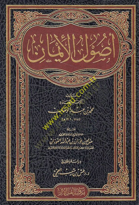 Usulu'l-iman - أصول الإيمان