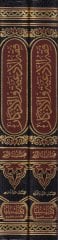 Fıkhül-ediye vel-ezkar  - فقه الأدعية والأذكار