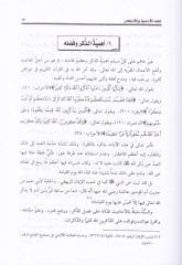 Fıkhül-ediye vel-ezkar  - فقه الأدعية والأذكار