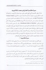 Tanaka IPpei Raidü'd-Dirasati'l-Islamiyye fi'l-Yaban لاته إلى الجزيرة العربية وآسيا