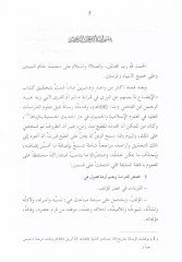 El-İzah lima Yünebbihim ani'l-Vera fi Kıraeti World Ummi'l-Kura - الإيضاح لما ينبئهم عن الورى
