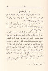 Mühalefetül-Kıyas vel-Efsah fis-Sahihayn - ما خالف القياس والأفصح في الصحيحين