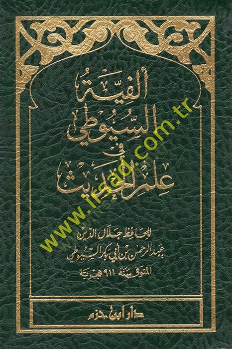 Elfiyetüs-Suyuti Fi-İlmil-Hadis - ألفية السيوطي في علم الحديث
