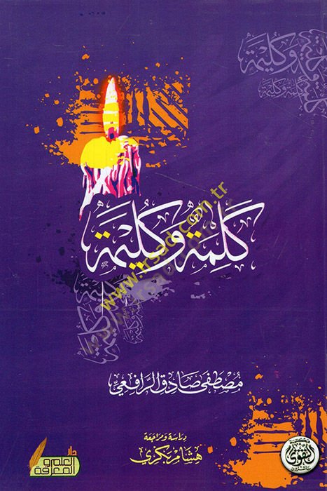 el-Mesakin  - كلمة وكليمة