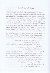 Et-Tibyan fima Yahil ve Yahrum minel-Hayevan  - التبيان لما يحل ويحرم من الحيوان