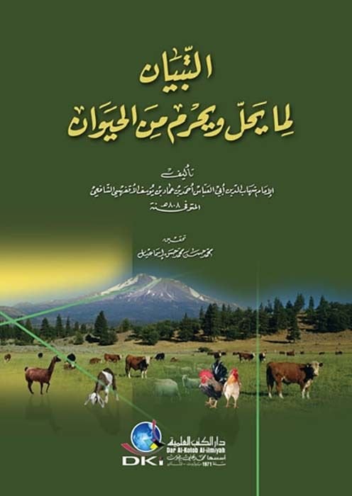 Et-Tibyan fima Yahil ve Yahrum minel-Hayevan  - التبيان لما يحل ويحرم من الحيوان