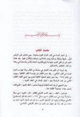 Ahbarü'n-Nisa fi'l-Ikdi'l-Ferid - أخبار النساء في العقد الفريد