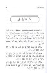 كتاب التوحيد