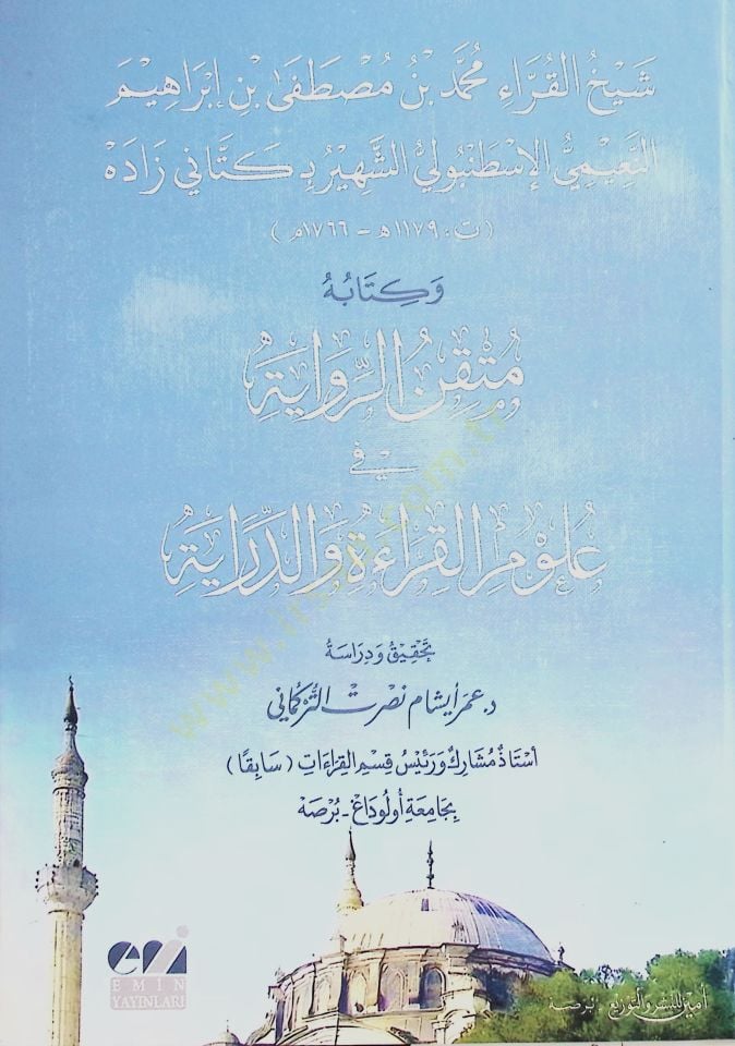 Mutkinu’r-rivâye fî ‘ulumi’l-kırââti ve’d-dirâye - متقن الرواية في علوم القراءة والرواية