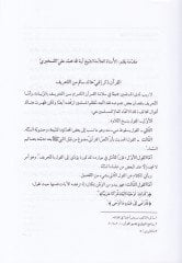 En-Nassül-Halid Lem ve Len Yahrif Ebda  - النص الخالد لم ولن يحرف أبدا