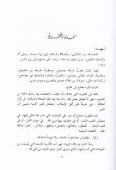 Er-Rikka ve'l-Buka - الرقة والبكاء