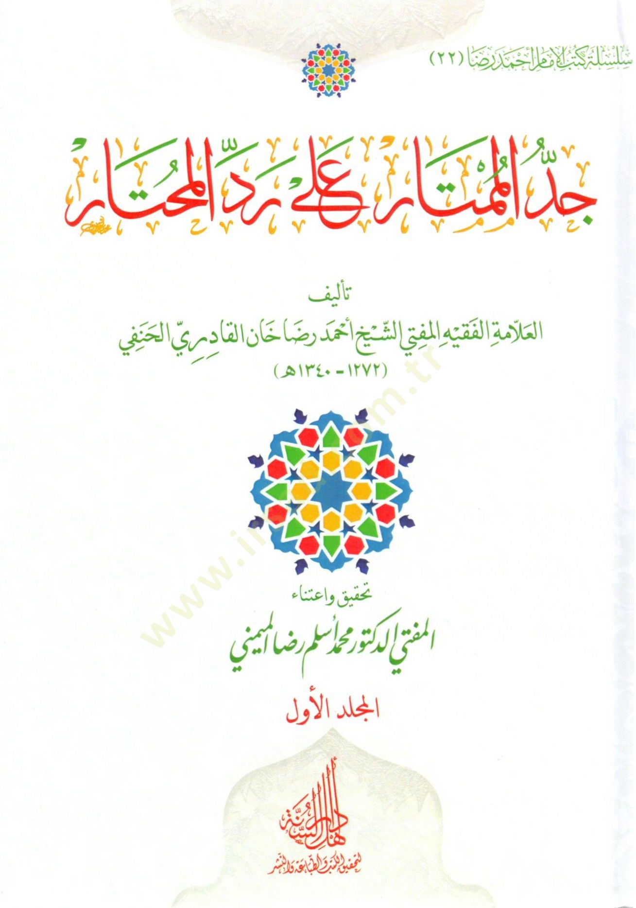 Ceddül mümtar Ala Reddül muhtar - جد الممتار على رد المختار