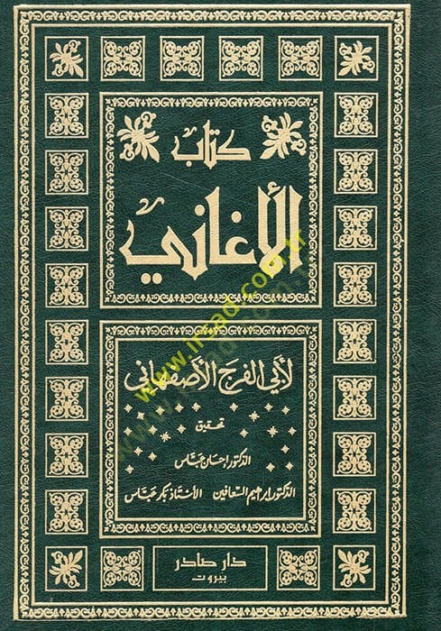 El-Egani  - كتاب الأغاني