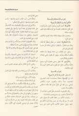 التبيان في عراق القرآن - التبيان في إعراب القرآن
