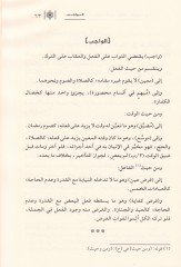 İthafül-Ukul bi-Şerhi Kavaidil-Usul ve Makaidül-Fudul - إتحاف العقول بشرح قواعد الأصول ومعاقد الفضول
