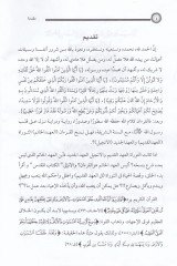 Nilül-Vatar fi Usulil-Kıraatil-Erbaatil-Aşr  - نيل الوطرفي أصول القراءات الأربعة عشر
