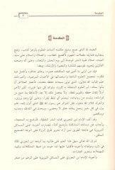 Ecvibetül-İmam İbnül-Cezeri alal-Mesailit-Tebriziyye - أجوبة الإمام ابن الجزري على المسائل التبريزية في القراءات