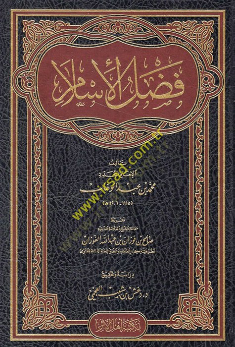 Fadlu'l-Islam - فضل الإسلام