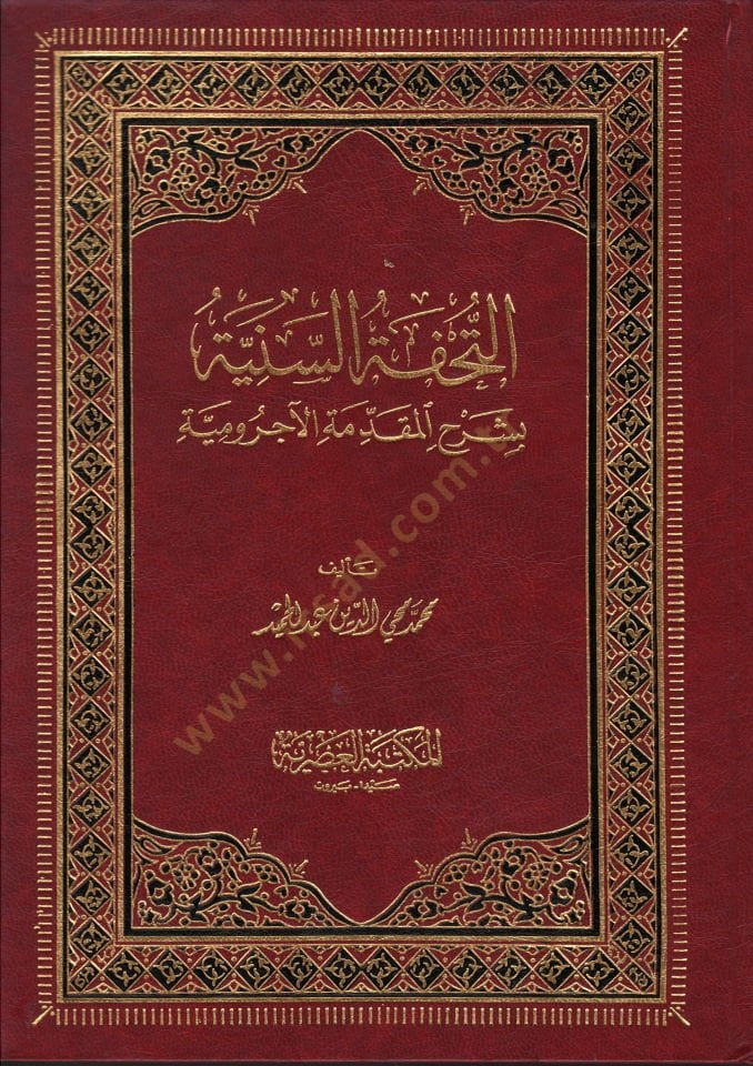 et-Tuhfetüs-Seniyye - التحفة السنية