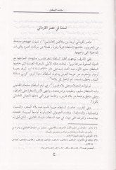 Ahbarüd-Düvel ve Asarül-Düvel fit-Tarih - أخبار الدول وآثار الأول في التاريخ