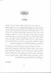 Dirasat fit-Tarihil-Arabiyyil-İslami El-Vasit  - دراسات في التاريخ العربي الإسلامي الوسيط