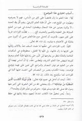 التلحص في القراءات-السمعان - التلخيص في القراءات الثمان