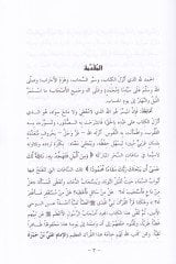 En-Nuru's-Sinai fi Kıraeti'l-İmam Ali b. Hamza Al-Kisai