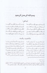 الفية السيوطي في علم الحديث - ألفية السيوطي في العلم الحديث