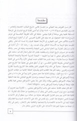 Tarihü'l-Yaban fi Asri'l-Miçi Asru'n-Nahdati'l-Ula (1868H.) - تاريخ اليابان في عصر ميجي