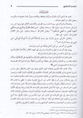 İrabil-Kuran ve İlelil-Kıraat  - إعراب القرآن وعلل القراءات