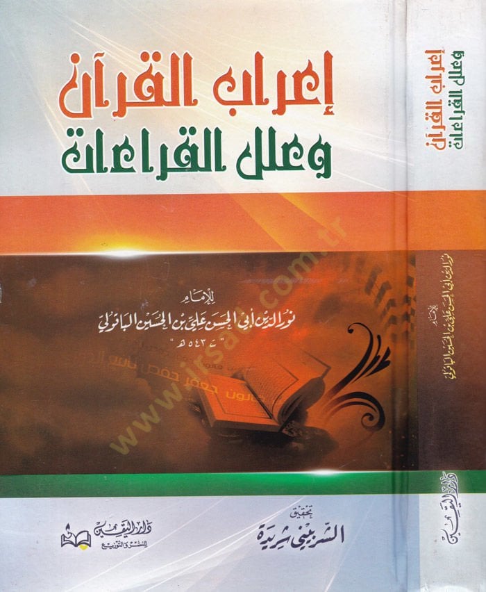 İrabil-Kuran ve İlelil-Kıraat  - إعراب القرآن وعلل القراءات